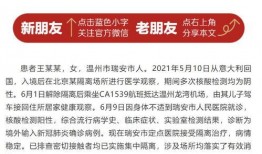 温州最新疫情爆料信息网,实时追踪，共筑防疫防线